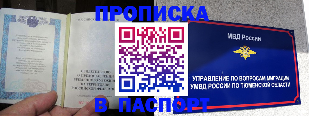 миграционный учет в Шадринске