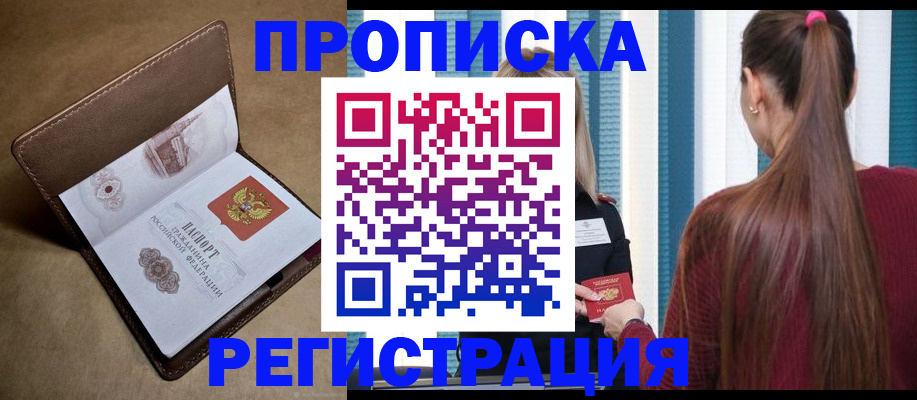 прописка для школы в Шадринске