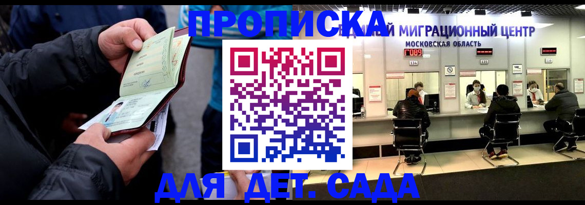 купить прописку в Шадринске